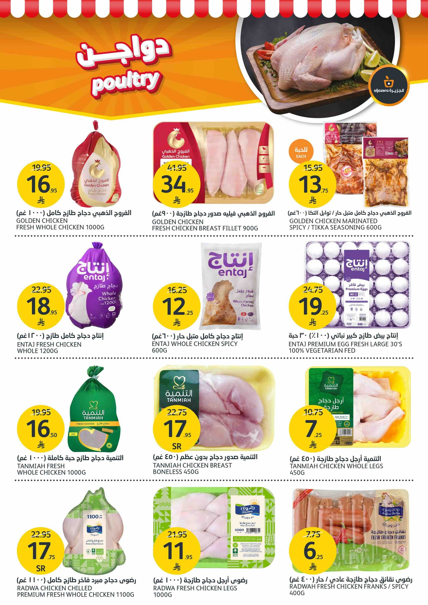 aljazera-markets offers from 25jun to 1jun 2025 عروض أسواق الجزيرة من 25 يونيو حتى 1 يونيو 2025 صفحة رقم 6